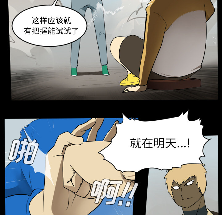 Ultimiter~终极者 第 55 章 第9页