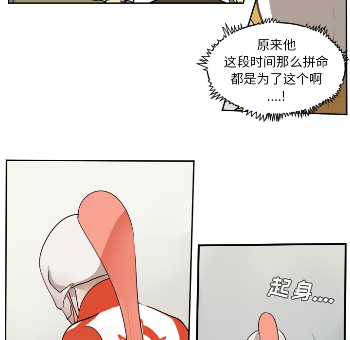 Ultimiter~终极者 第 55 章 第30页