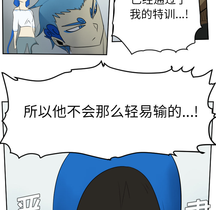 Ultimiter~终极者 第 55 章 第42页