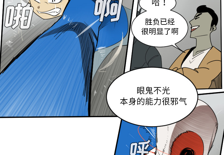 Ultimiter~终极者 第 56 章 第3页