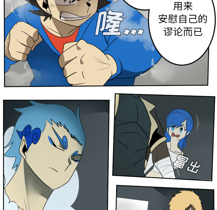 Ultimiter~终极者 第 56 章 第23页
