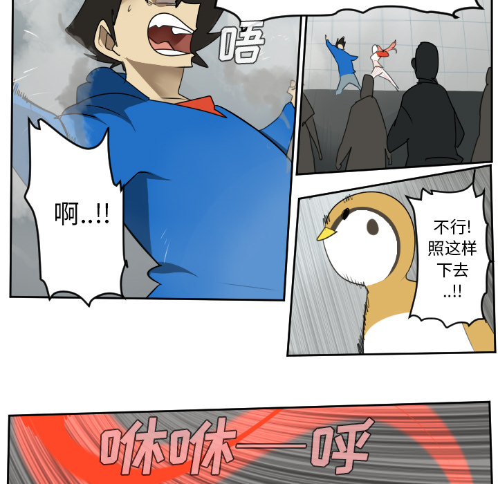 Ultimiter~终极者 第 56 章 第31页