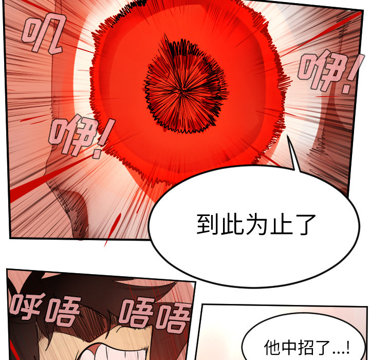Ultimiter~终极者 第 56 章 第33页