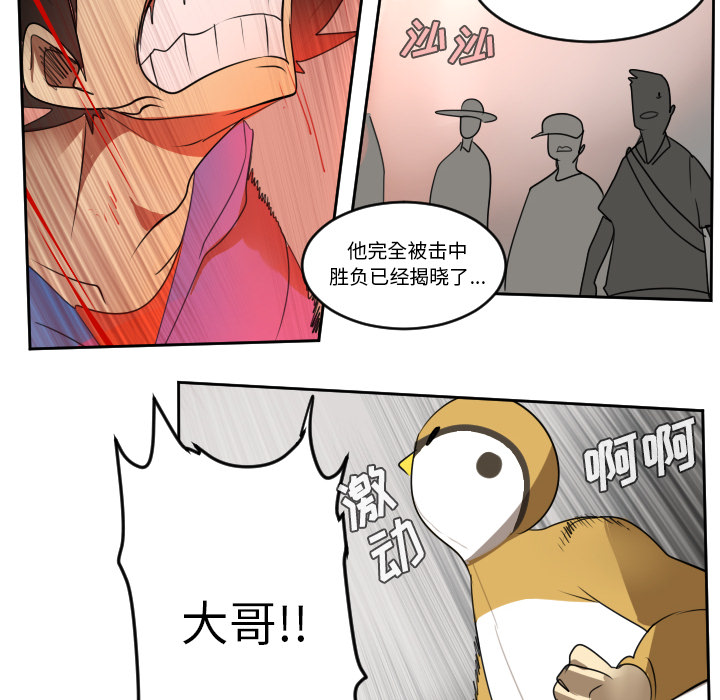 Ultimiter~终极者 第 56 章 第34页