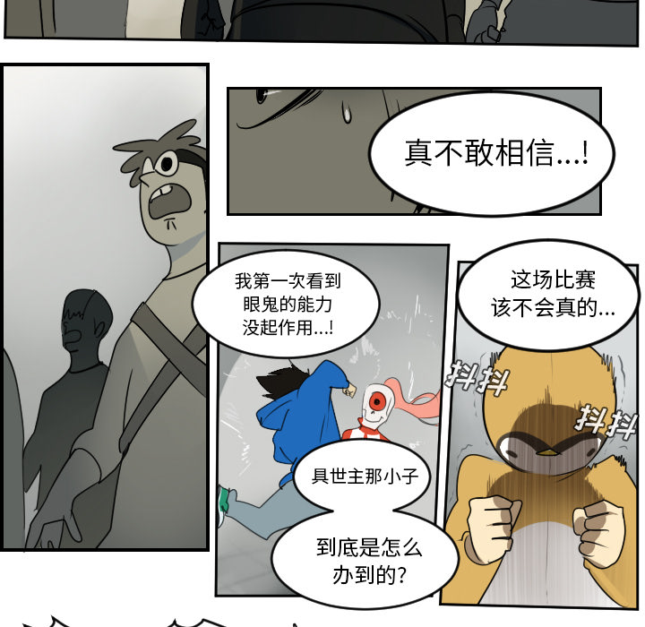 Ultimiter~终极者 第 56 章 第50页