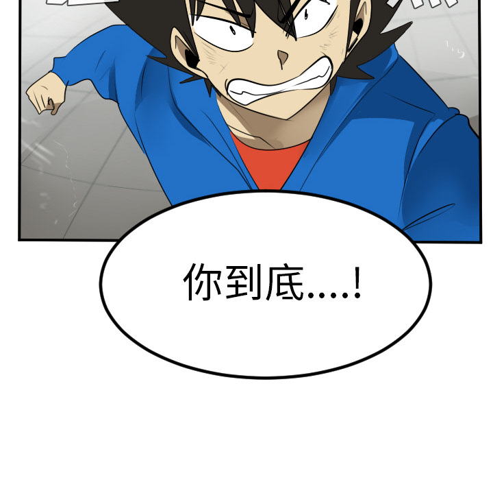 Ultimiter~终极者 第 56 章 第56页