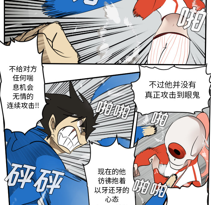 Ultimiter~终极者 第 56 章 第48页