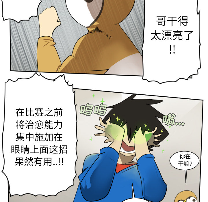Ultimiter~终极者 第 57 章 第10页