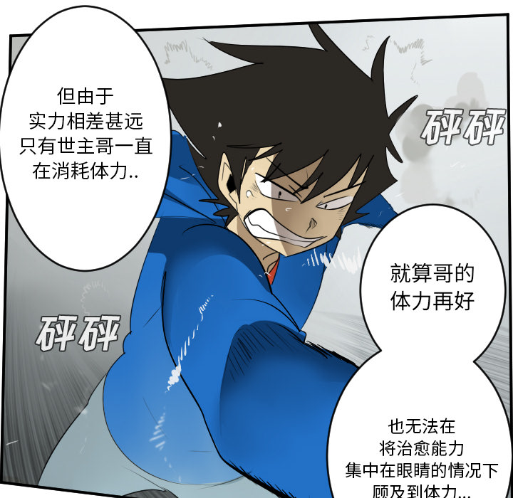 Ultimiter~终极者 第 57 章 第12页