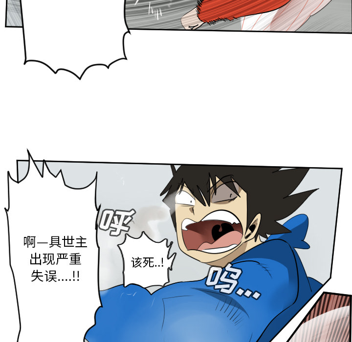 Ultimiter~终极者 第 57 章 第16页