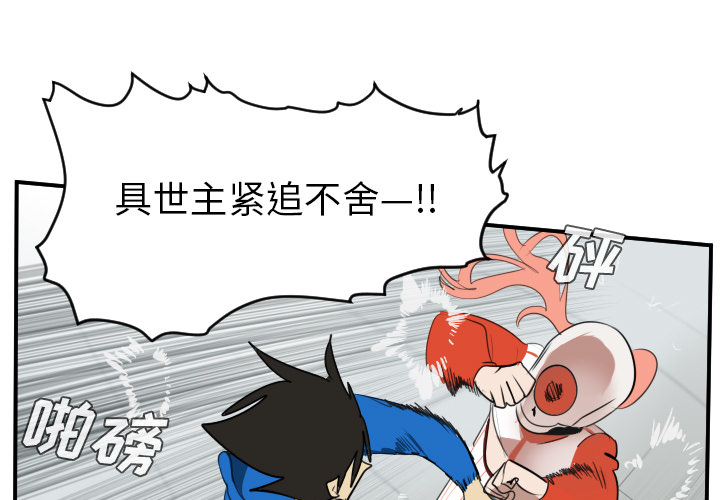 Ultimiter~终极者 第 57 章 第1页