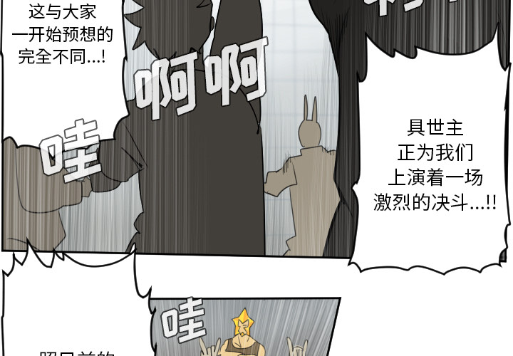 Ultimiter~终极者 第 57 章 第3页
