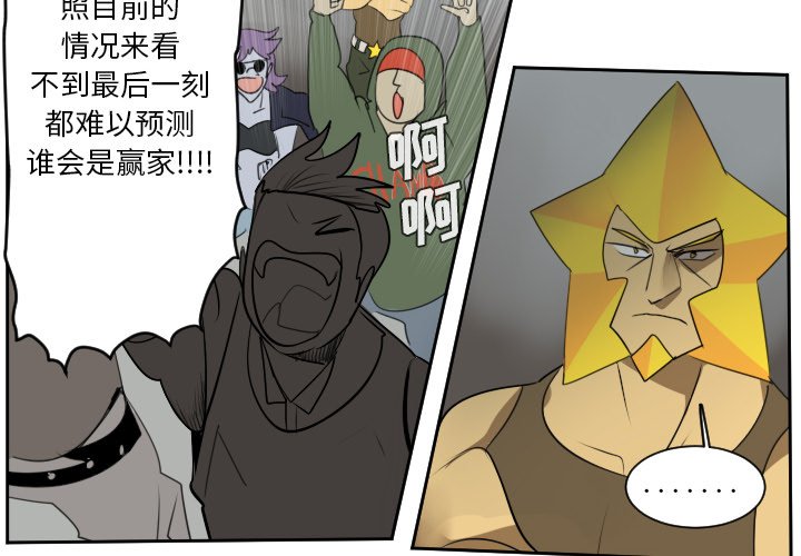 Ultimiter~终极者 第 57 章 第4页
