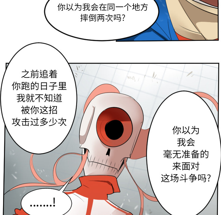 Ultimiter~终极者 第 57 章 第6页