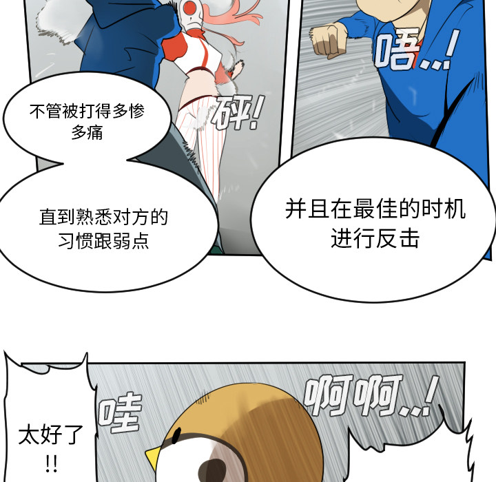 Ultimiter~终极者 第 57 章 第9页