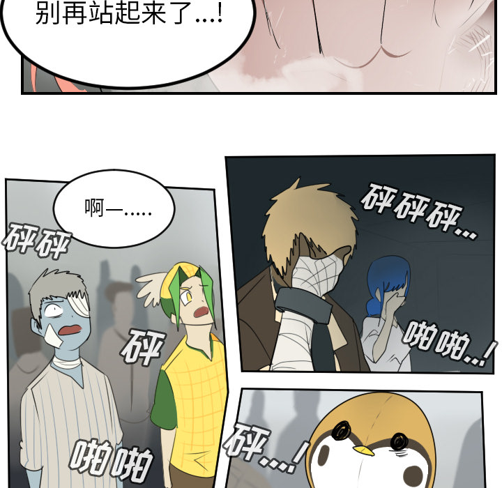 Ultimiter~终极者 第 57 章 第26页