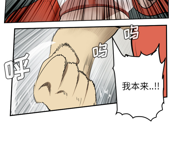 Ultimiter~终极者 第 57 章 第44页