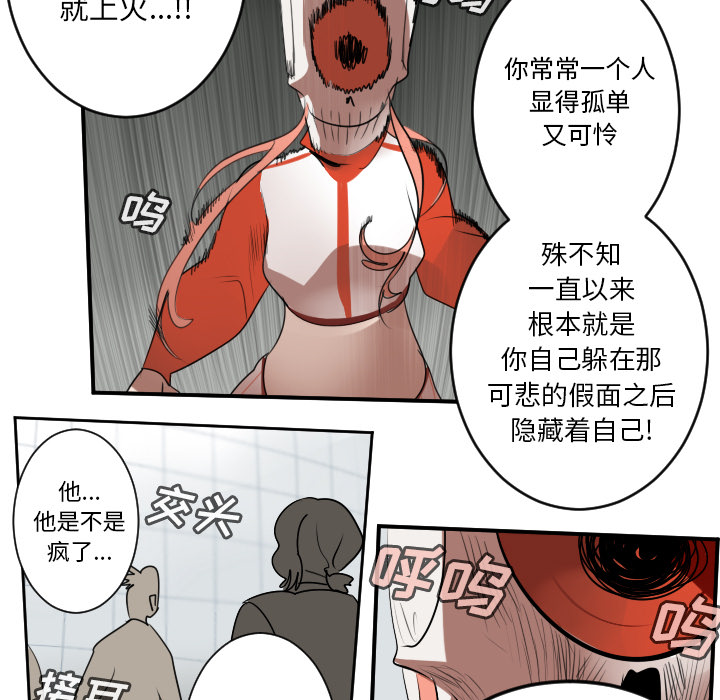 Ultimiter~终极者 第 57 章 第39页