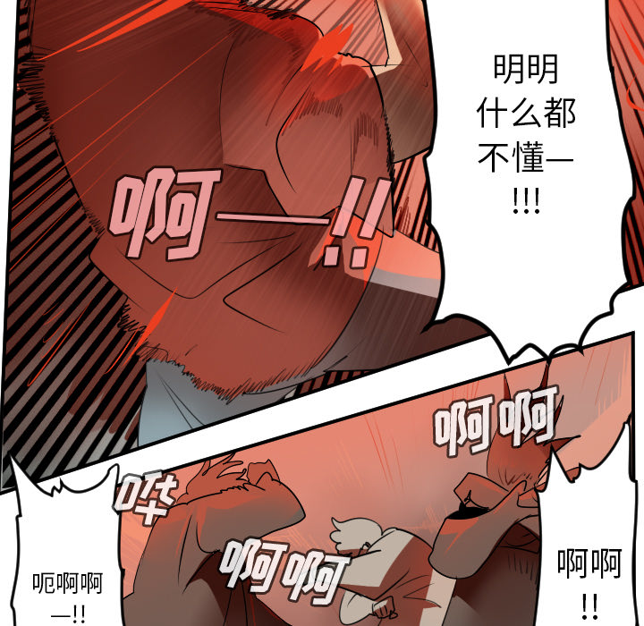 Ultimiter~终极者 第 57 章 第53页