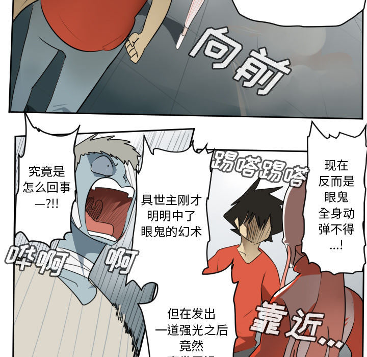Ultimiter~终极者 第 58 章 第40页
