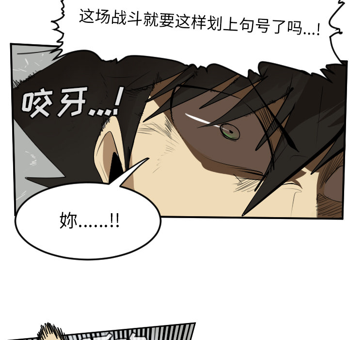 Ultimiter~终极者 第 58 章 第43页