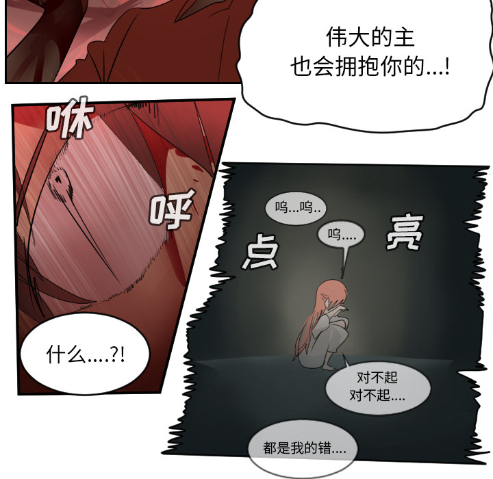 Ultimiter~终极者 第 58 章 第22页