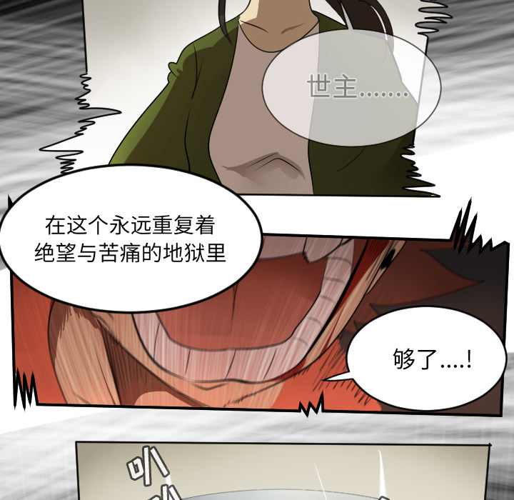 Ultimiter~终极者 第 58 章 第27页