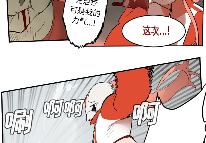 Ultimiter~终极者 第 59 章 第3页