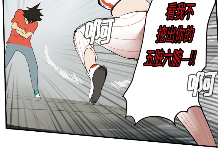 Ultimiter~终极者 第 59 章 第4页
