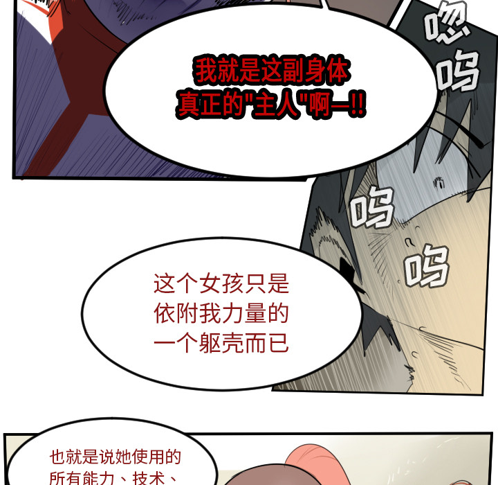 Ultimiter~终极者 第 59 章 第27页
