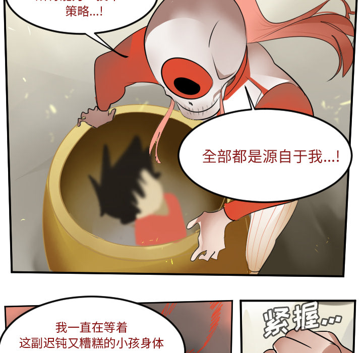 Ultimiter~终极者 第 59 章 第28页