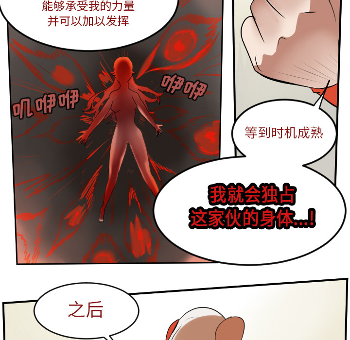 Ultimiter~终极者 第 59 章 第29页