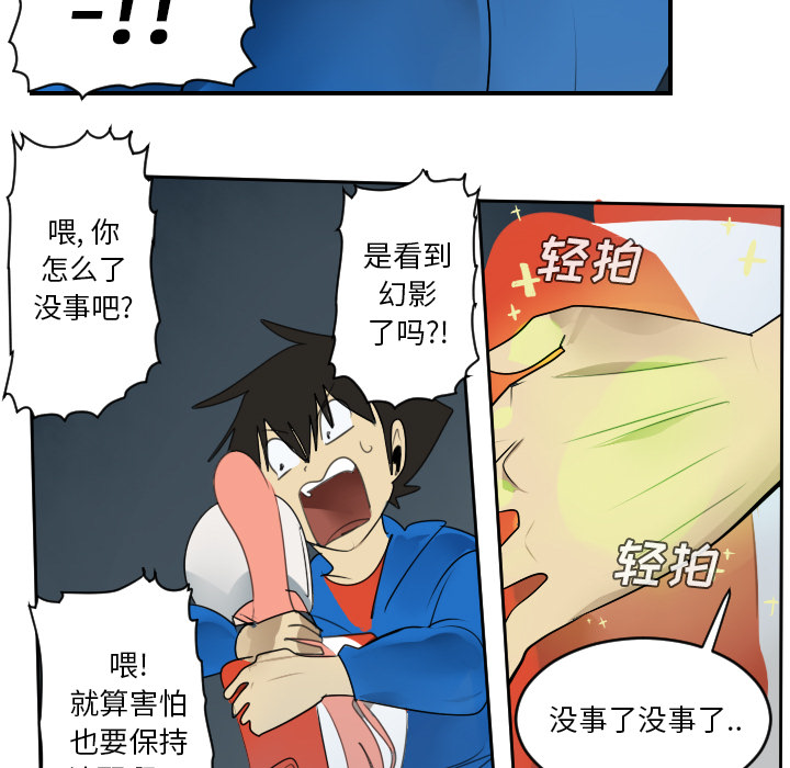 Ultimiter~终极者 第 50 章 第20页