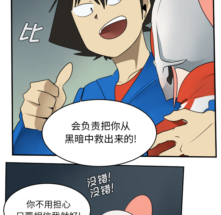Ultimiter~终极者 第 50 章 第22页