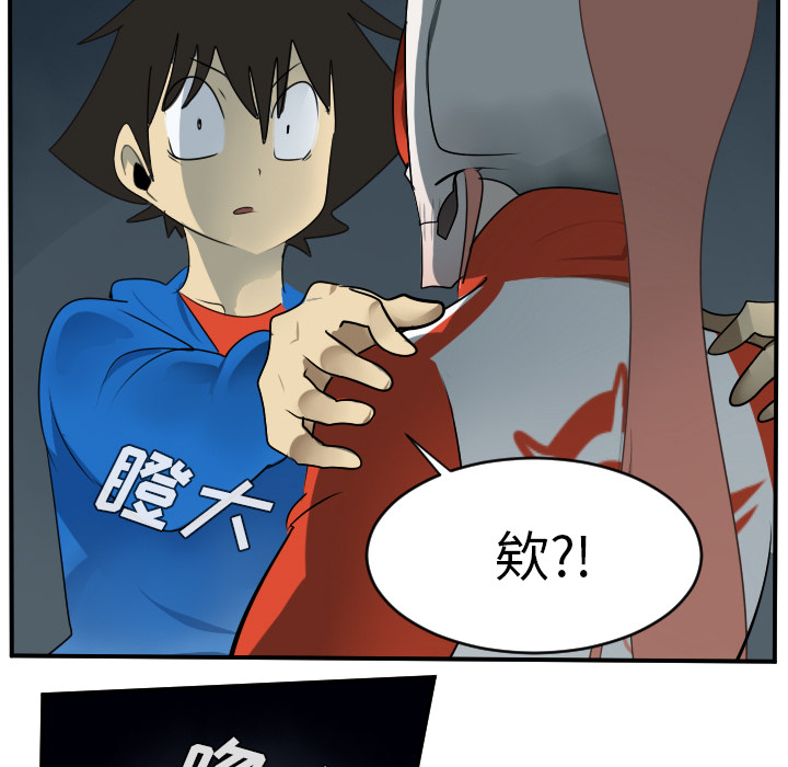 Ultimiter~终极者 第 50 章 第24页