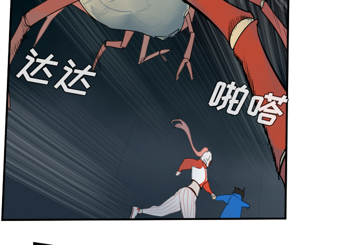 Ultimiter~终极者 第 50 章 第3页
