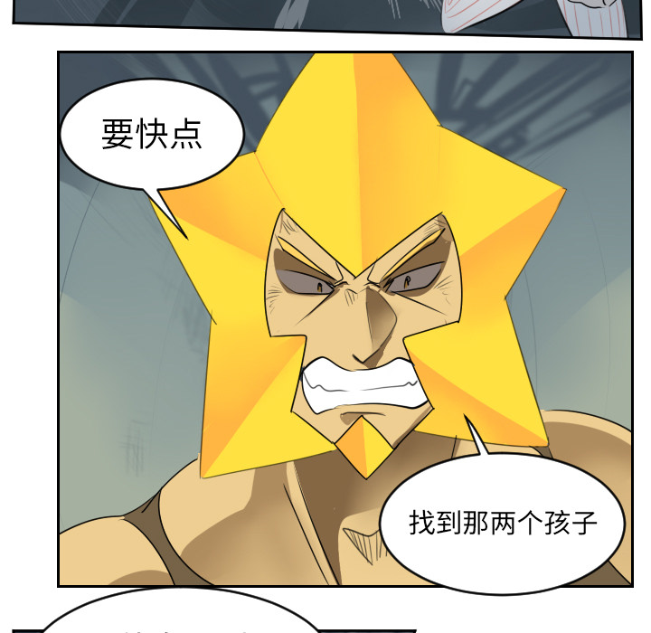 Ultimiter~终极者 第 50 章 第9页