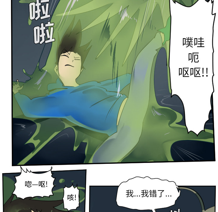 Ultimiter~终极者 第 50 章 第47页
