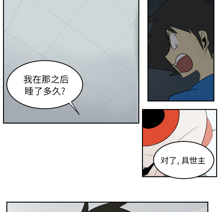 Ultimiter~终极者 第 51 章 第36页
