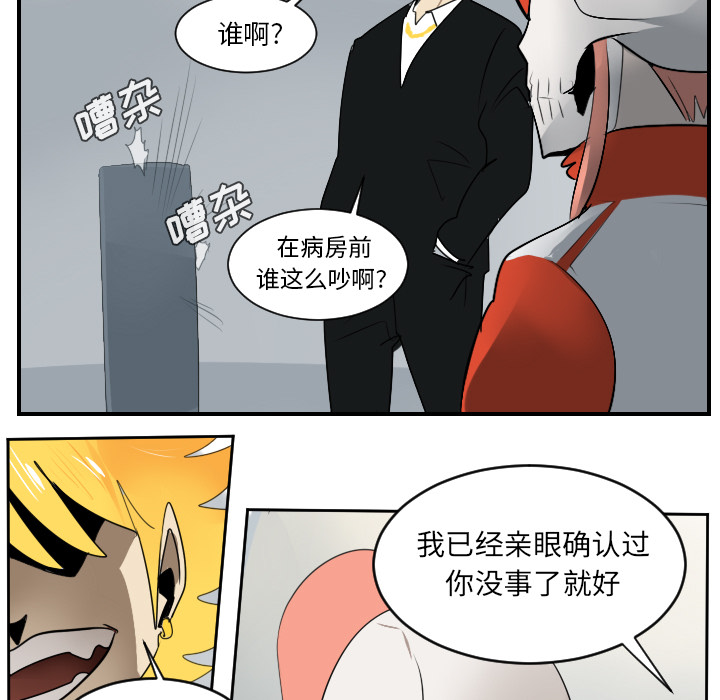 Ultimiter~终极者 第 51 章 第49页