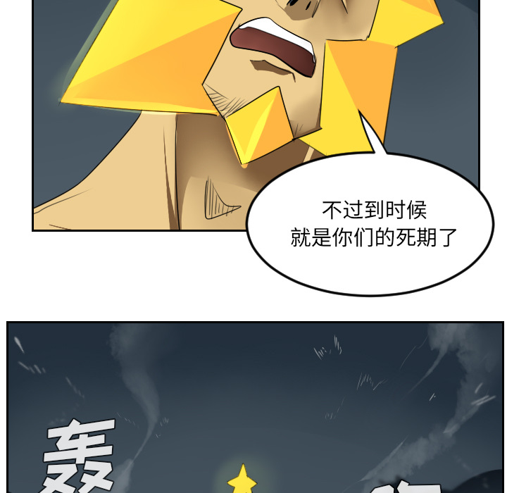 Ultimiter~终极者 第 51 章 第25页