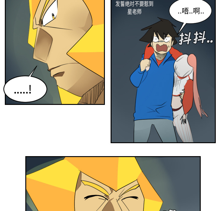 Ultimiter~终极者 第 51 章 第27页