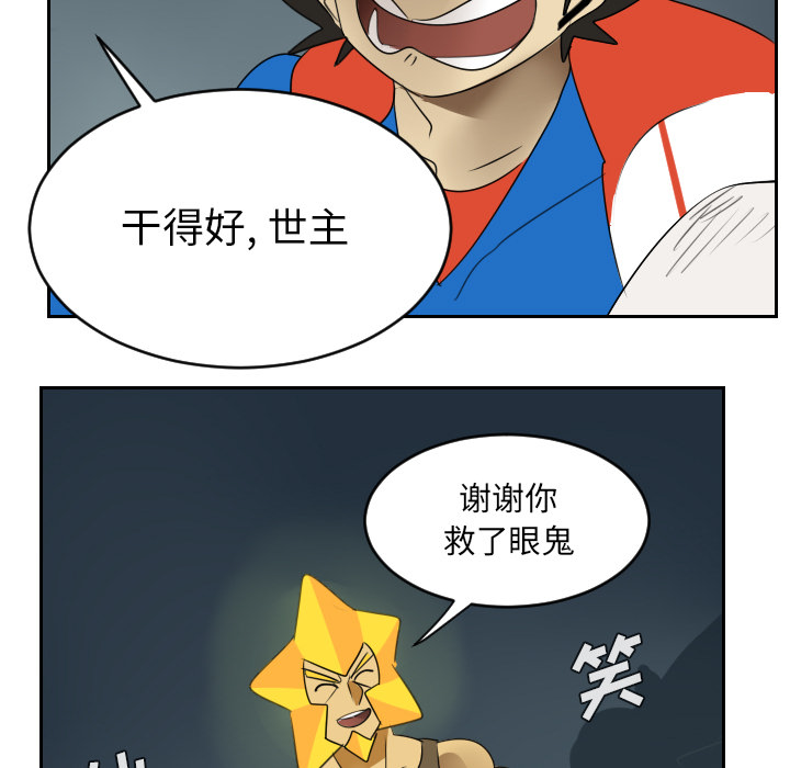 Ultimiter~终极者 第 51 章 第29页