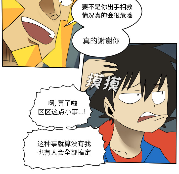 Ultimiter~终极者 第 51 章 第31页
