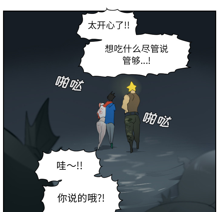 Ultimiter~终极者 第 51 章 第33页