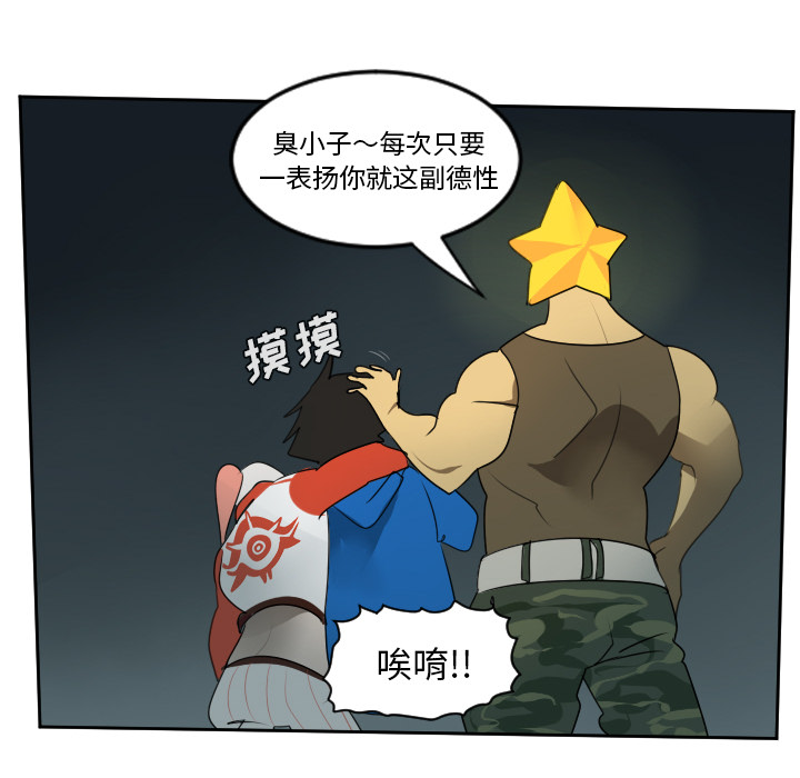 Ultimiter~终极者 第 51 章 第32页