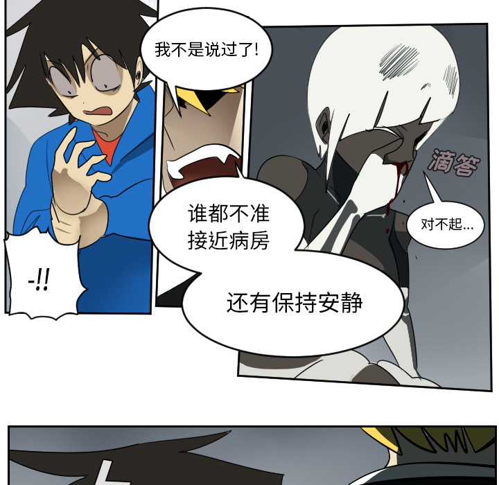 Ultimiter~终极者 第 51 章 第56页