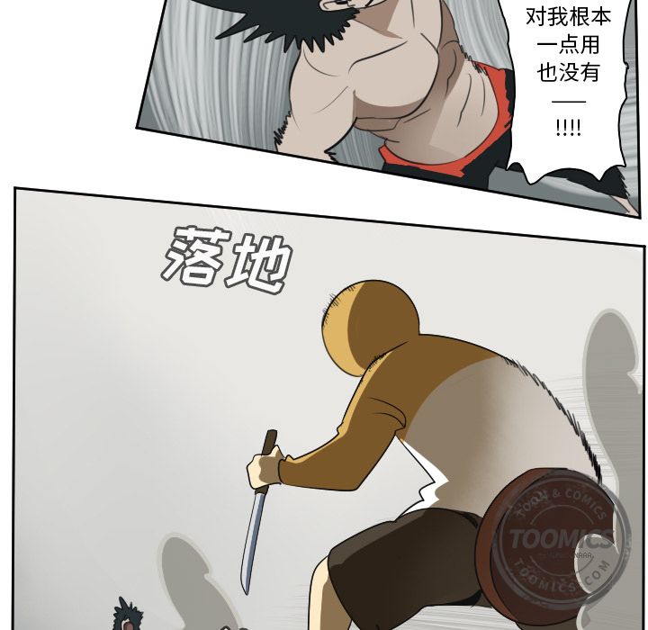 Ultimiter~终极者 第 71 章 第29页