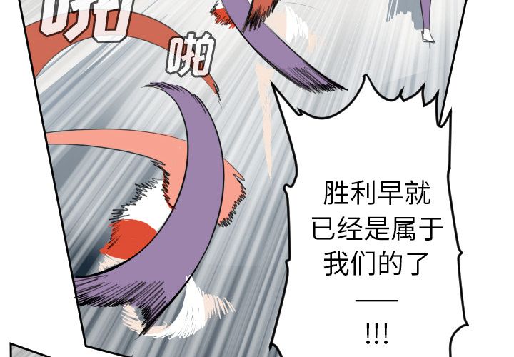 Ultimiter~终极者 第 71 章 第4页