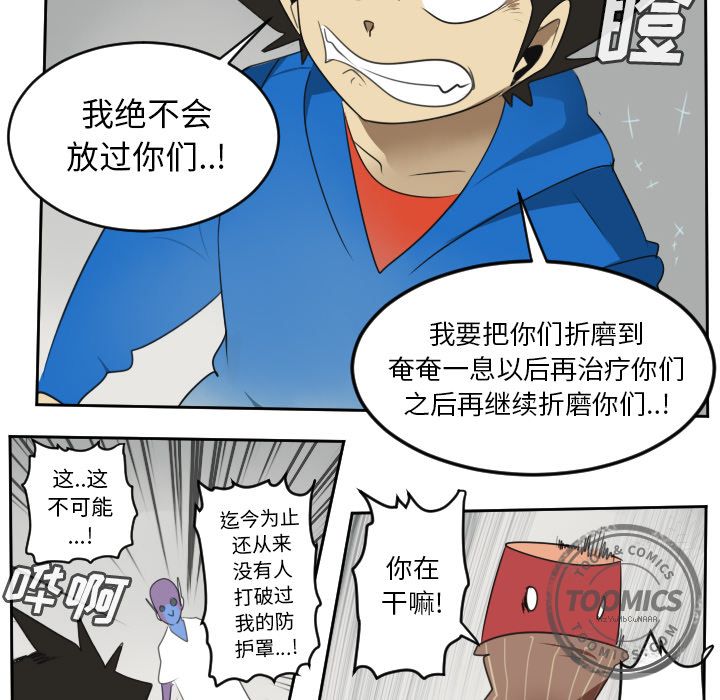 Ultimiter~终极者 第 71 章 第14页